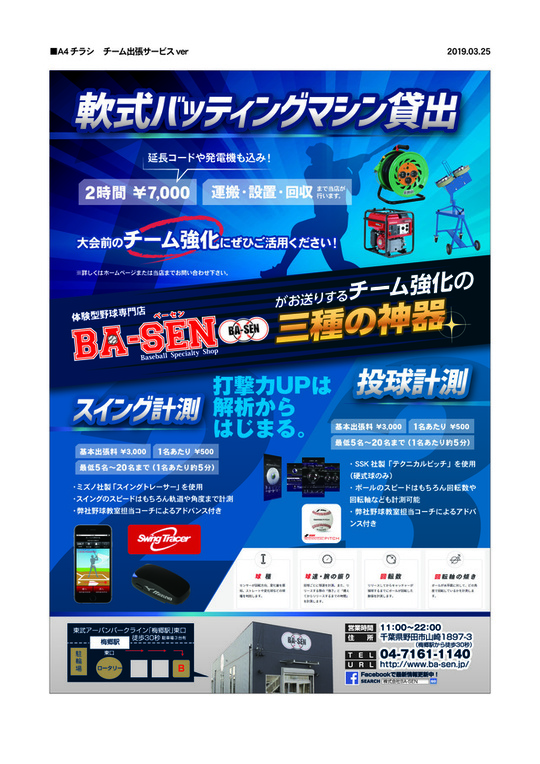 バネトレ 「野球センスを向上させる方法」DVD 3枚組